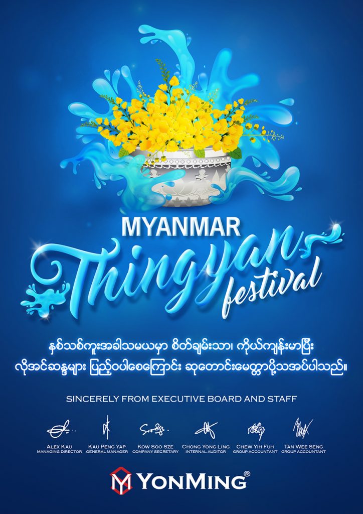 Happy Thingyan Festival – YonMing Blog